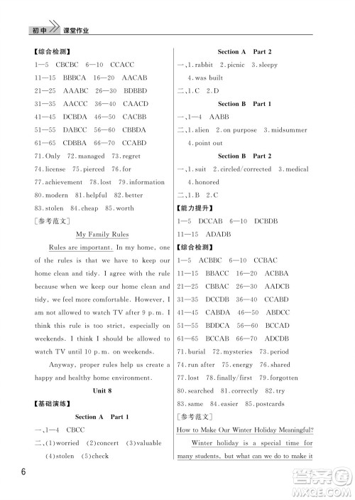 武汉出版社2023年秋智慧学习天天向上课堂作业九年级英语上册人教版参考答案