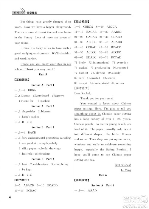 武汉出版社2023年秋智慧学习天天向上课堂作业九年级英语上册人教版参考答案