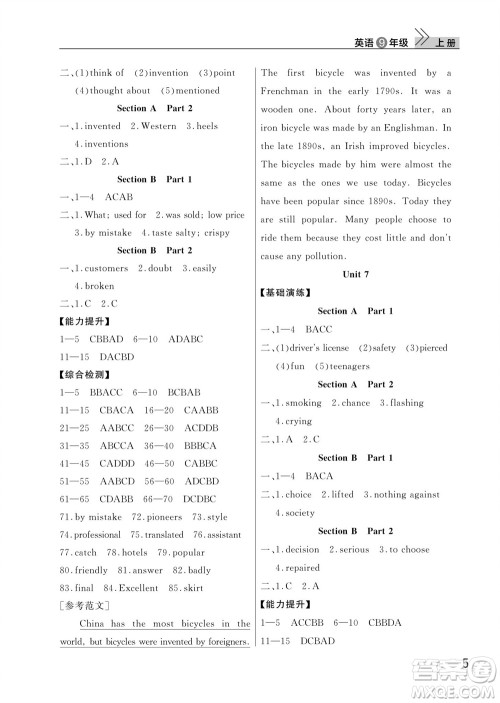 武汉出版社2023年秋智慧学习天天向上课堂作业九年级英语上册人教版参考答案