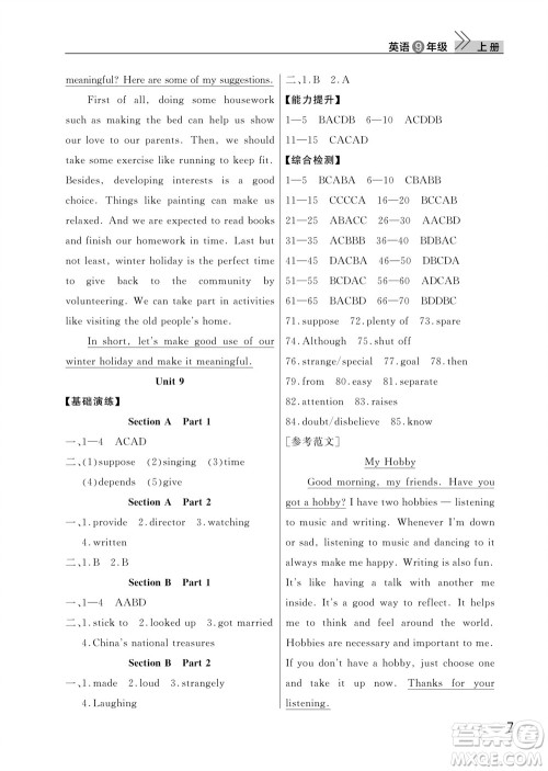 武汉出版社2023年秋智慧学习天天向上课堂作业九年级英语上册人教版参考答案