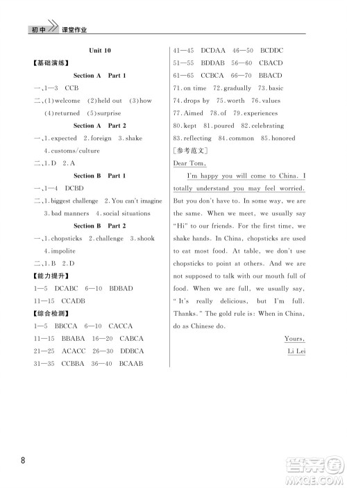 武汉出版社2023年秋智慧学习天天向上课堂作业九年级英语上册人教版参考答案