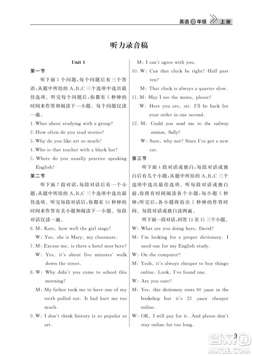 武汉出版社2023年秋智慧学习天天向上课堂作业九年级英语上册人教版参考答案