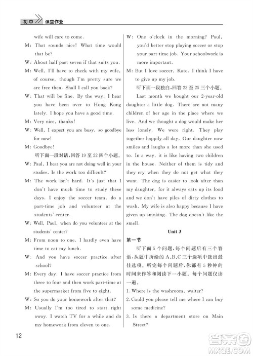 武汉出版社2023年秋智慧学习天天向上课堂作业九年级英语上册人教版参考答案