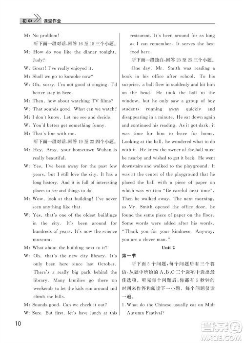 武汉出版社2023年秋智慧学习天天向上课堂作业九年级英语上册人教版参考答案