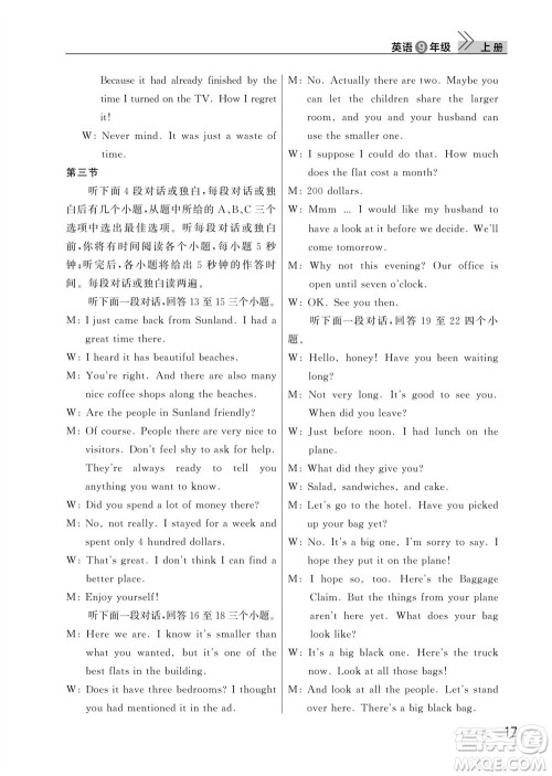 武汉出版社2023年秋智慧学习天天向上课堂作业九年级英语上册人教版参考答案