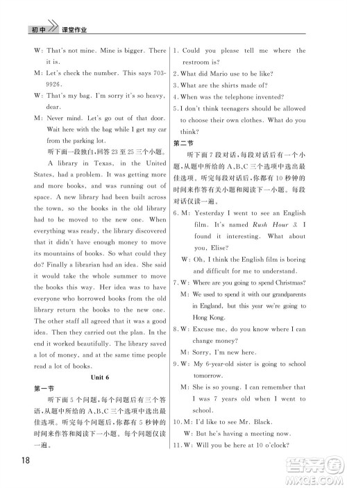 武汉出版社2023年秋智慧学习天天向上课堂作业九年级英语上册人教版参考答案