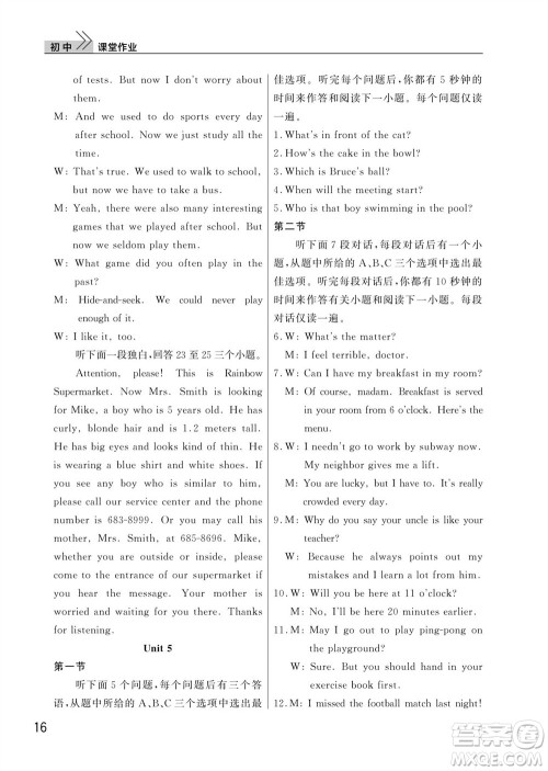 武汉出版社2023年秋智慧学习天天向上课堂作业九年级英语上册人教版参考答案
