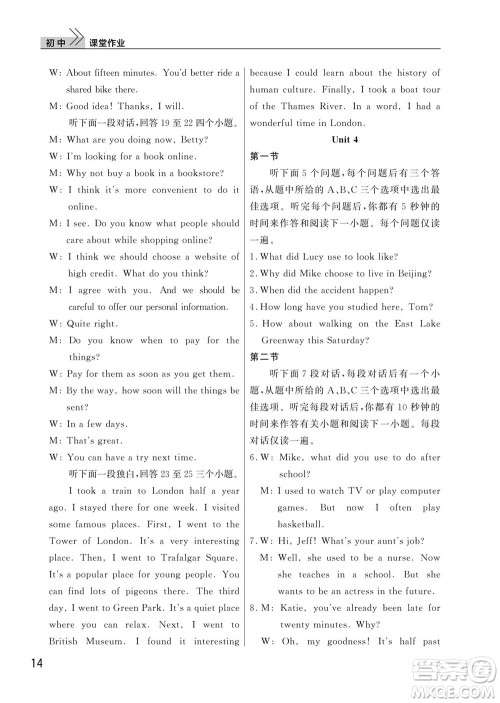 武汉出版社2023年秋智慧学习天天向上课堂作业九年级英语上册人教版参考答案