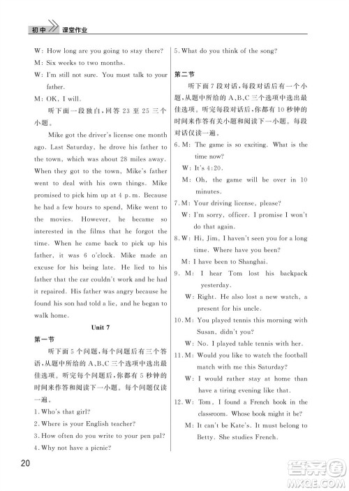 武汉出版社2023年秋智慧学习天天向上课堂作业九年级英语上册人教版参考答案