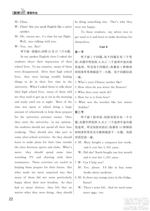 武汉出版社2023年秋智慧学习天天向上课堂作业九年级英语上册人教版参考答案