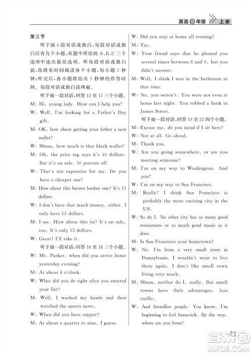 武汉出版社2023年秋智慧学习天天向上课堂作业九年级英语上册人教版参考答案