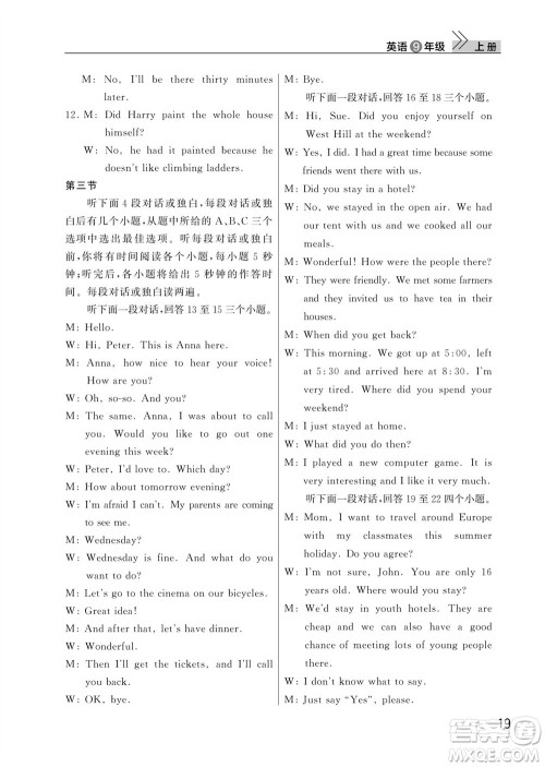 武汉出版社2023年秋智慧学习天天向上课堂作业九年级英语上册人教版参考答案