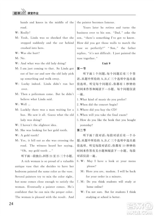 武汉出版社2023年秋智慧学习天天向上课堂作业九年级英语上册人教版参考答案