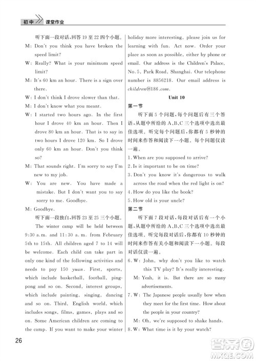 武汉出版社2023年秋智慧学习天天向上课堂作业九年级英语上册人教版参考答案