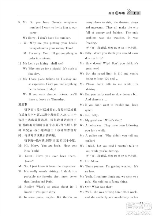 武汉出版社2023年秋智慧学习天天向上课堂作业九年级英语上册人教版参考答案