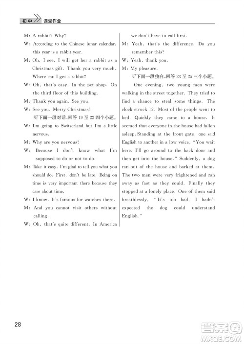 武汉出版社2023年秋智慧学习天天向上课堂作业九年级英语上册人教版参考答案