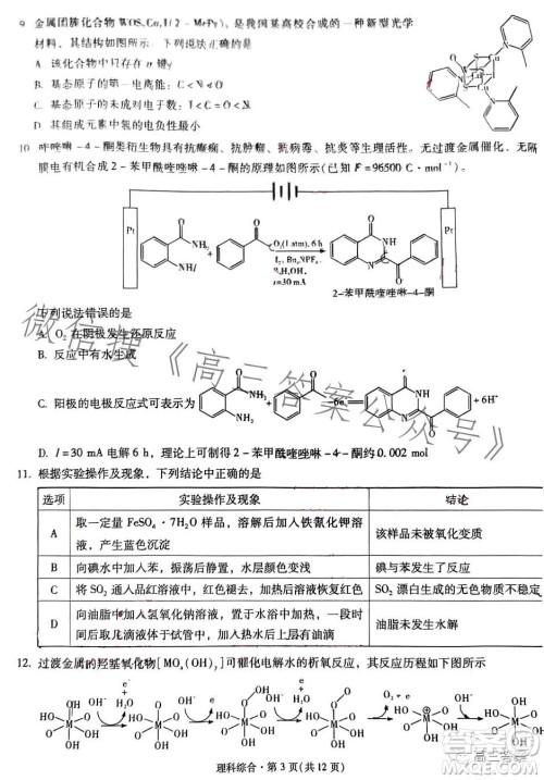 昆明市第一中学2024届高中新课标高三第一次摸底测试理科综合答案