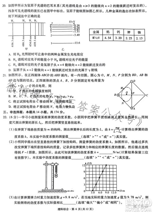 昆明市第一中学2024届高中新课标高三第一次摸底测试理科综合答案