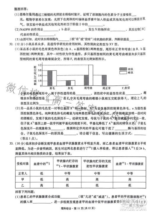 昆明市第一中学2024届高中新课标高三第一次摸底测试理科综合答案