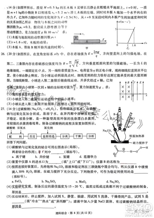 昆明市第一中学2024届高中新课标高三第一次摸底测试理科综合答案