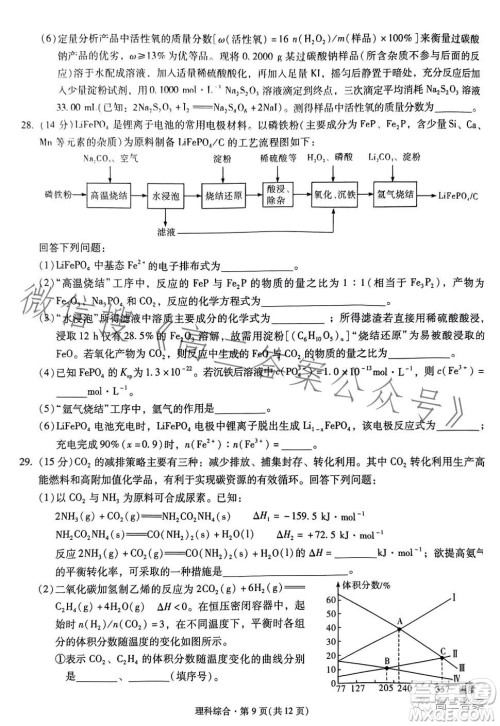 昆明市第一中学2024届高中新课标高三第一次摸底测试理科综合答案