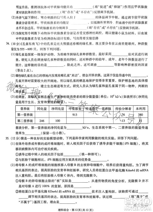 昆明市第一中学2024届高中新课标高三第一次摸底测试理科综合答案