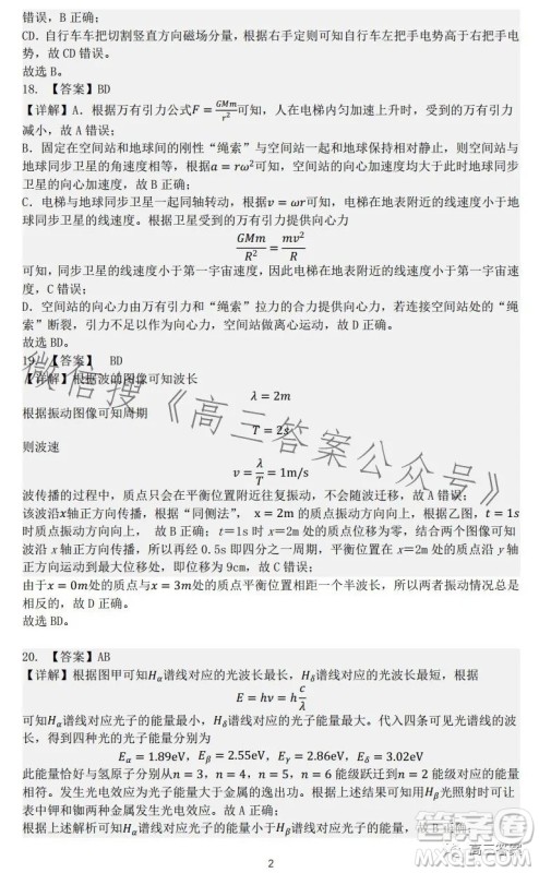 昆明市第一中学2024届高中新课标高三第一次摸底测试理科综合答案