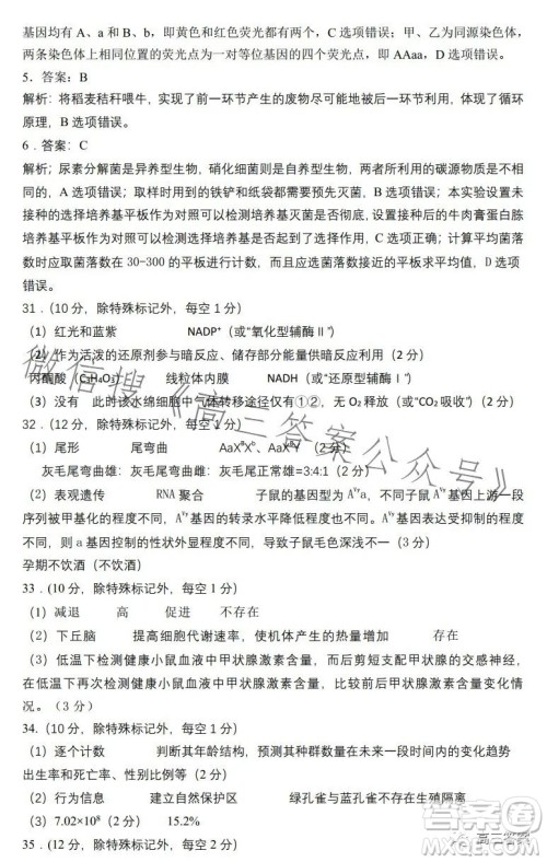 昆明市第一中学2024届高中新课标高三第一次摸底测试理科综合答案