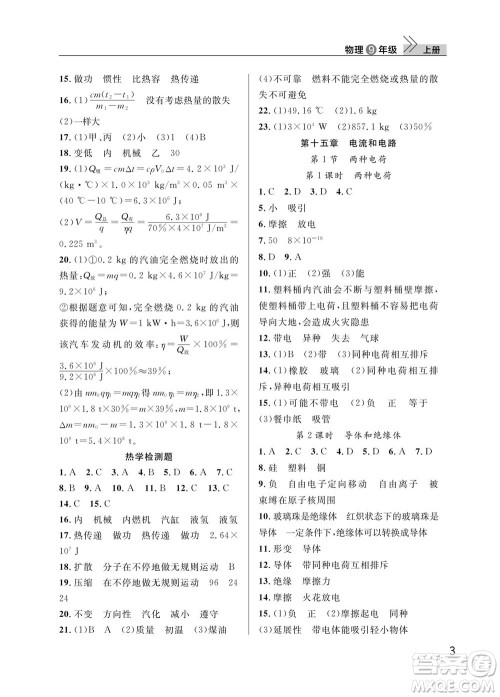 武汉出版社2023年秋智慧学习天天向上课堂作业九年级物理上册人教版参考答案