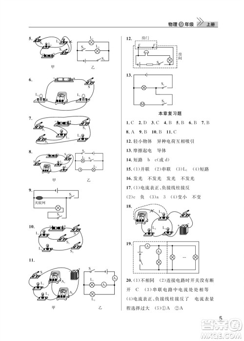 武汉出版社2023年秋智慧学习天天向上课堂作业九年级物理上册人教版参考答案
