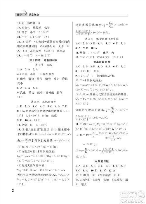 武汉出版社2023年秋智慧学习天天向上课堂作业九年级物理上册人教版参考答案