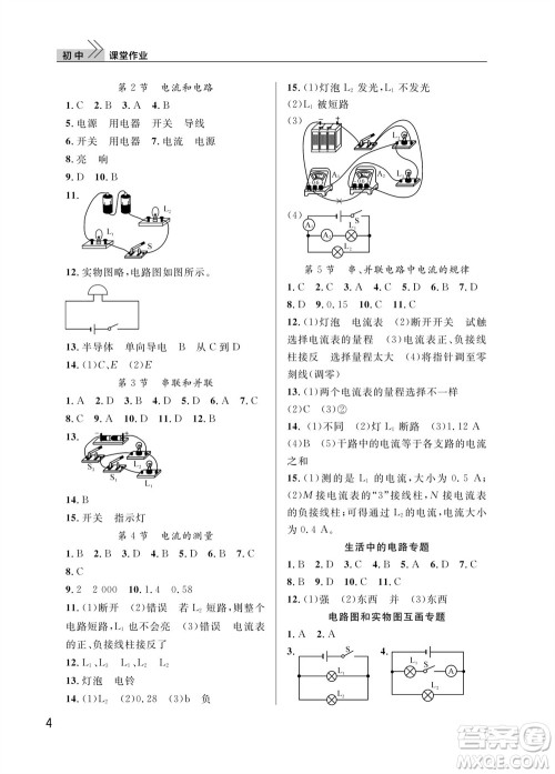 武汉出版社2023年秋智慧学习天天向上课堂作业九年级物理上册人教版参考答案