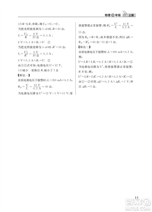 武汉出版社2023年秋智慧学习天天向上课堂作业九年级物理上册人教版参考答案