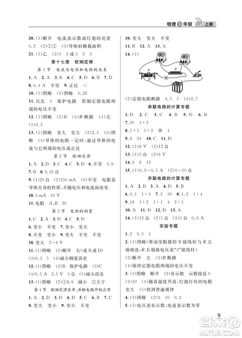 武汉出版社2023年秋智慧学习天天向上课堂作业九年级物理上册人教版参考答案
