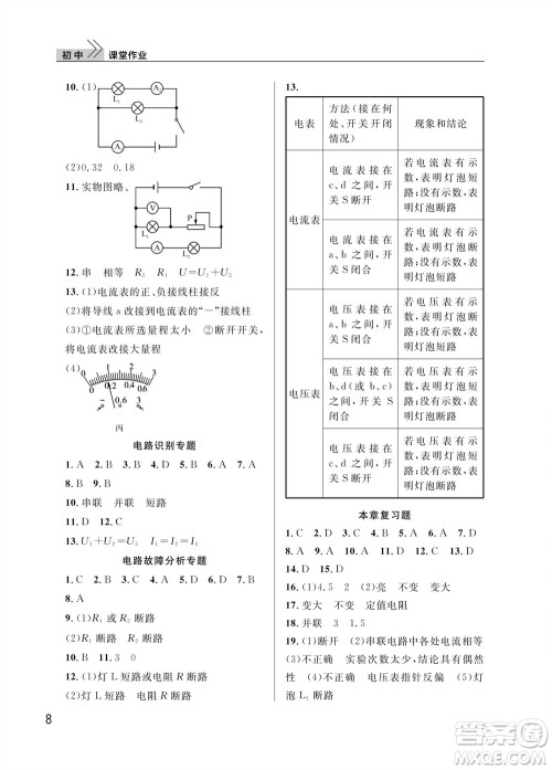 武汉出版社2023年秋智慧学习天天向上课堂作业九年级物理上册人教版参考答案