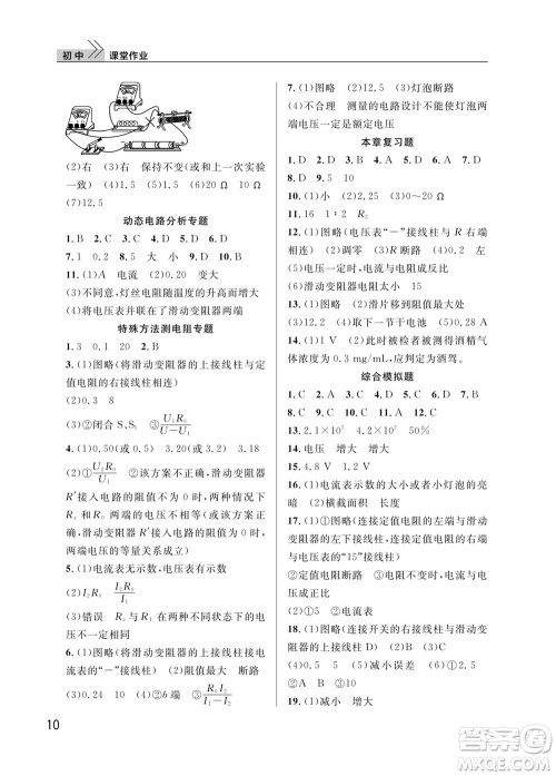 武汉出版社2023年秋智慧学习天天向上课堂作业九年级物理上册人教版参考答案