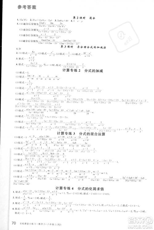 广东经济出版社2023年秋名校课堂小练习八年级上册数学湘教版答案