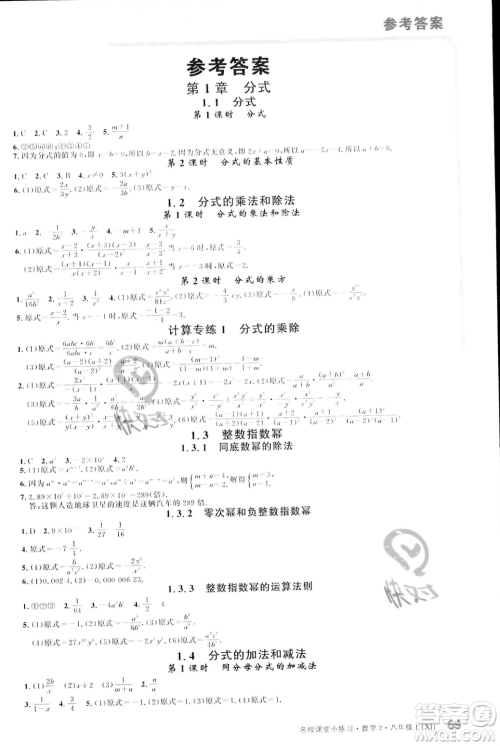 广东经济出版社2023年秋名校课堂小练习八年级上册数学湘教版答案