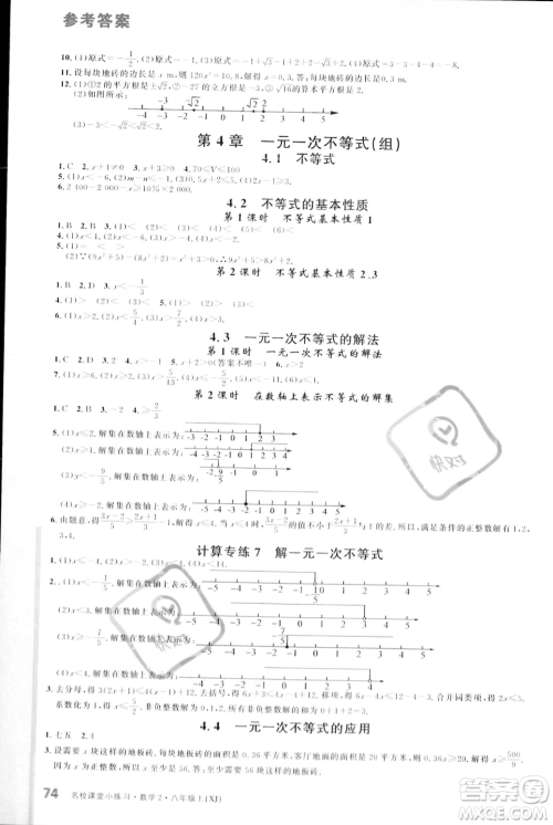 广东经济出版社2023年秋名校课堂小练习八年级上册数学湘教版答案