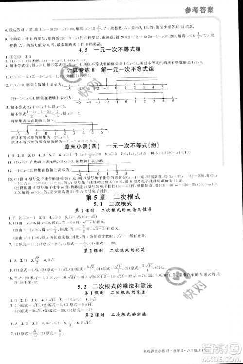 广东经济出版社2023年秋名校课堂小练习八年级上册数学湘教版答案