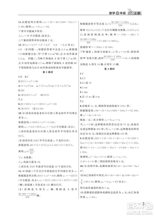 武汉出版社2023年秋智慧学习天天向上课堂作业九年级数学上册人教版参考答案