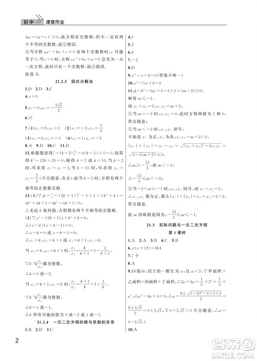 武汉出版社2023年秋智慧学习天天向上课堂作业九年级数学上册人教版参考答案