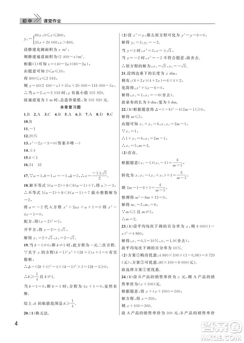 武汉出版社2023年秋智慧学习天天向上课堂作业九年级数学上册人教版参考答案