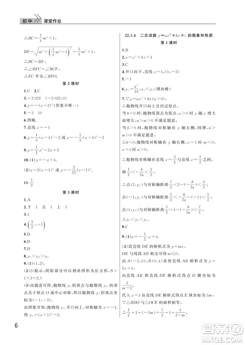 武汉出版社2023年秋智慧学习天天向上课堂作业九年级数学上册人教版参考答案