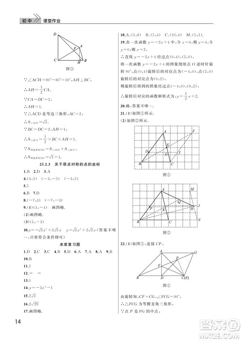 武汉出版社2023年秋智慧学习天天向上课堂作业九年级数学上册人教版参考答案