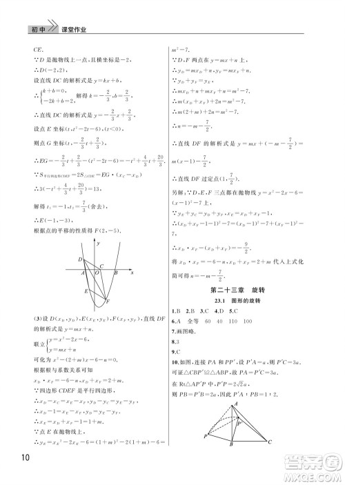 武汉出版社2023年秋智慧学习天天向上课堂作业九年级数学上册人教版参考答案