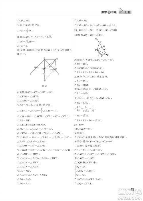 武汉出版社2023年秋智慧学习天天向上课堂作业九年级数学上册人教版参考答案