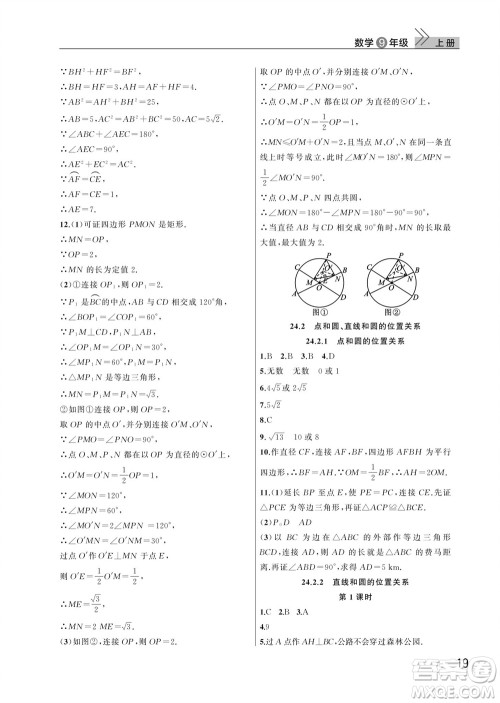 武汉出版社2023年秋智慧学习天天向上课堂作业九年级数学上册人教版参考答案 武汉出版社2023年秋智慧学习天天向上课堂作业九年级数学上册人教版参考答案