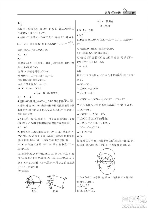 武汉出版社2023年秋智慧学习天天向上课堂作业九年级数学上册人教版参考答案