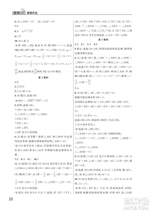 武汉出版社2023年秋智慧学习天天向上课堂作业九年级数学上册人教版参考答案 武汉出版社2023年秋智慧学习天天向上课堂作业九年级数学上册人教版参考答案
